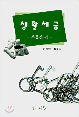 생활세금