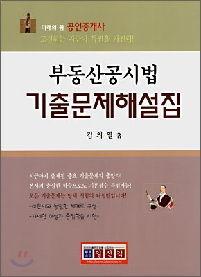 부동산공시법 기출문제해설집 (2007)