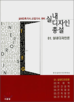 실내 디자인 총설 1