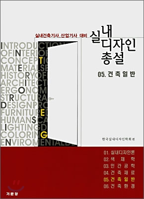 실내 디자인 총설 5