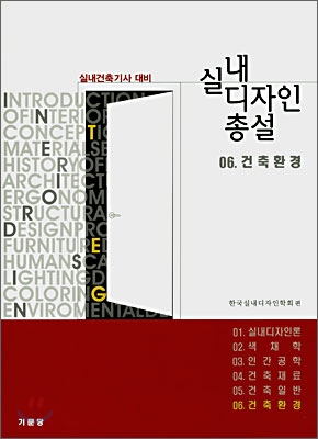 실내 디자인 총설 6