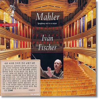 Ivan Fischer 말러: 교향곡 6번 (Mahler: Symphony No.6)