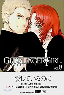 GUNSLINGER GIRL 8