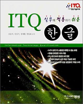 ITQ 한글