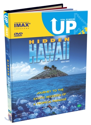 매혹의 하와이 - IMAX : 다우리 멀티북시리즈