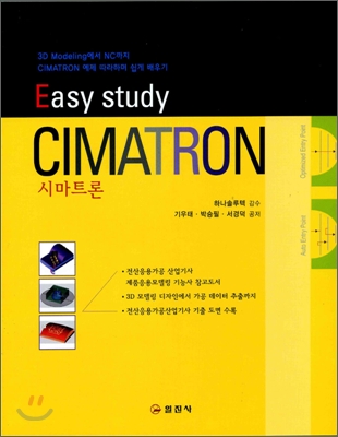 Easy study CIMATRON (시마트론)