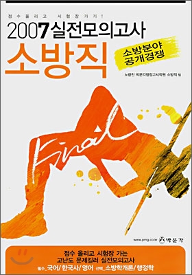 실전모의고사 소방직 (2007)