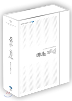 미녀는 괴로워 : OST 편집판 포함 한정판 (3Disc)