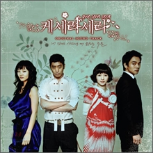 케세라세라 OST