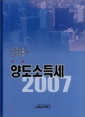 양도소득세 2007