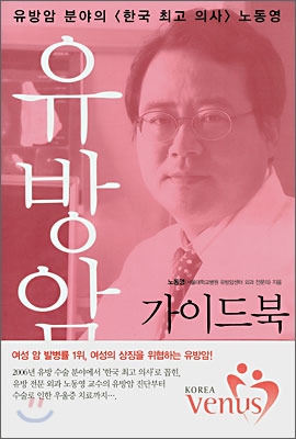 [중고-최상] 유방암 가이드북