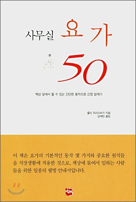 사무실 요가 50