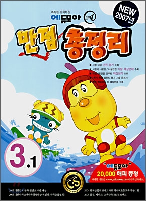 에듀모아 만점 총정리 3-1 (2007년)