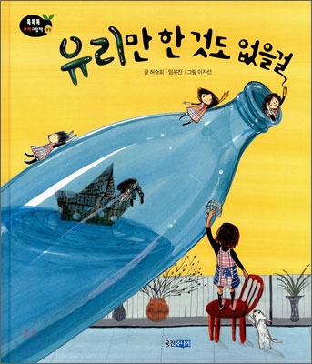 유리만 한 것도 없을걸