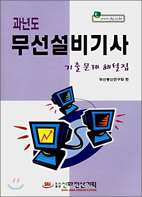 과년도 무선설비기사 필기