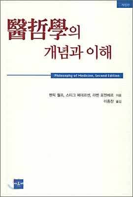 의철학의 개념과 이해