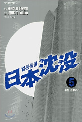 일본침몰 5