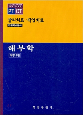 해부학