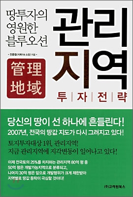 관리지역 투자전략