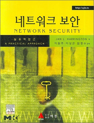 네트워크 보안