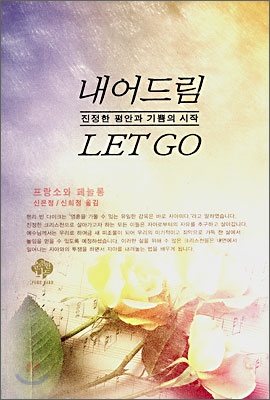 내어드림 LET GO