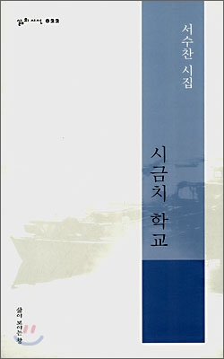 시금치 학교