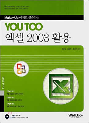 엑셀 2003 활용