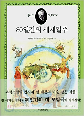 80일간의 세계일주