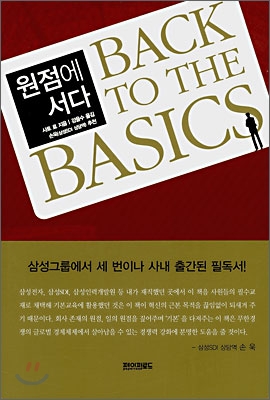 [중고-상] 원점에 서다 : Back to the basics