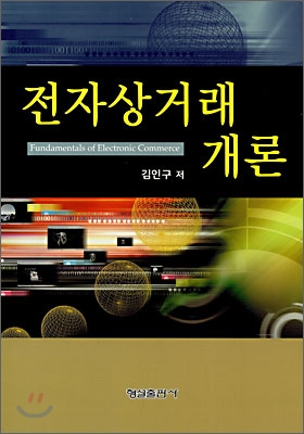 전자상거래개론