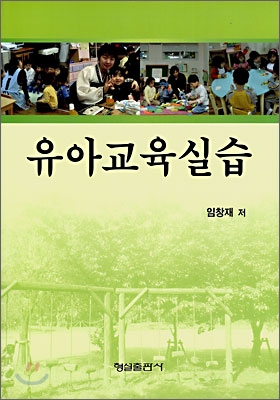 유아교육실습