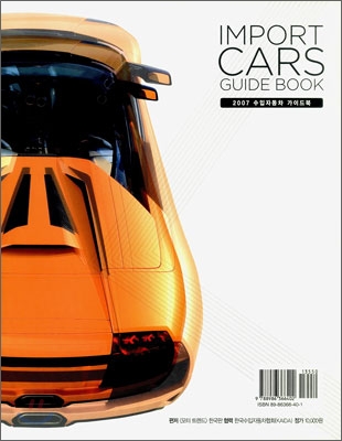 IMPORT CARS GUIDE BOOK 2007 수입자동차 가이드북