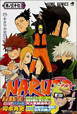 NARUTO ナルト 37