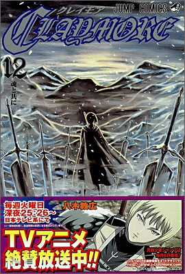 CLAYMORE 12