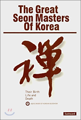 THE GREAT SEON MASTERS OF KOREA