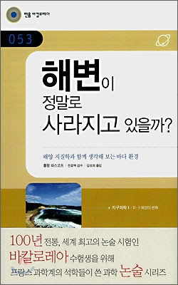 해변이 정말로 사라지고 있을까?