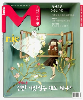 유레카 논술 엠 M 창간호 Vol 1.