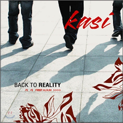 가시 (Kasi) 1집 - Back To Reality