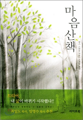 마음산책