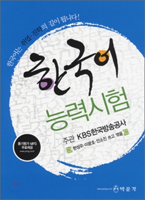 한국어 능력시험