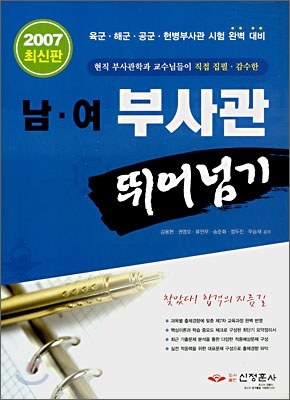 남ㆍ여 부사관 뛰어넘기 (2007)