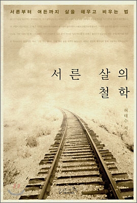 서른 살의 철학