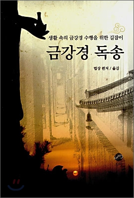 금강경 독송