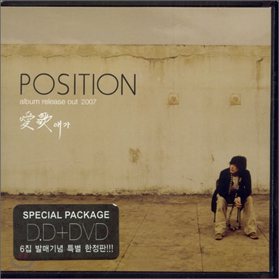 포지션 (Position) 6집 - 애가(愛歌) (디지털 디스크+DVD)