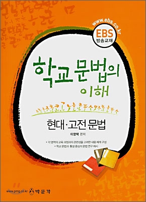 EBS 학교 문법의 이해