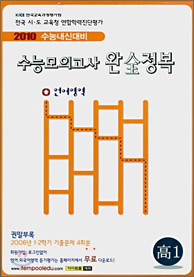 수능모의고사 완전정복 언어영역 고1 (8절)(2007년)