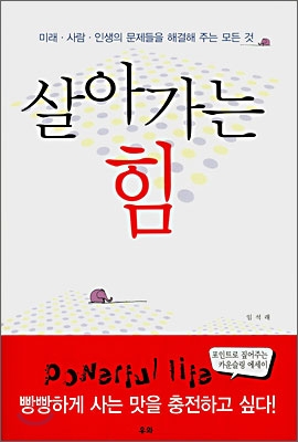 살아가는 힘