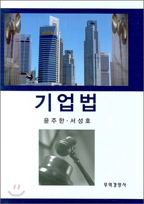 기업법