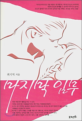 마지막 임무 /포커스북