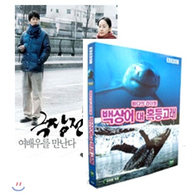 극장전(DVD)+[백상어와흑등고래(VHS)]증정★ 07년 가정의달 특가행사